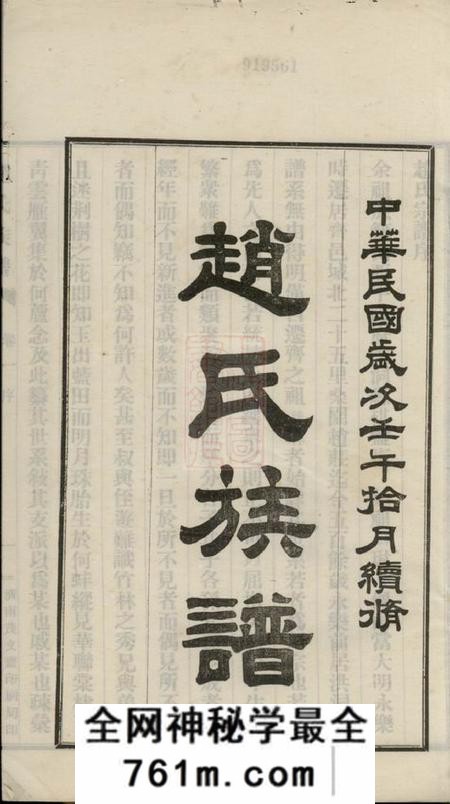 齐河赵氏族谱四卷