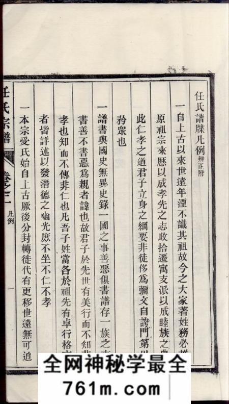 旌德任氏宗谱