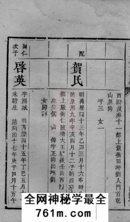 南阳堂邓氏续修族谱