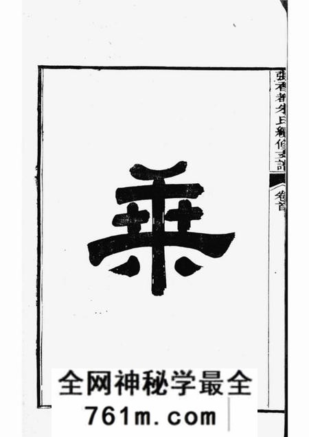 泾县张香都朱氏续修支谱三十六卷首一卷末一卷