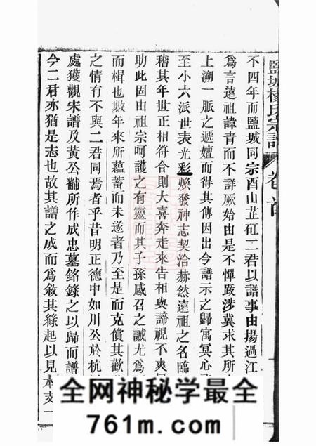 盐城得心斋盐城杨氏宗谱二十四卷首二卷末一卷