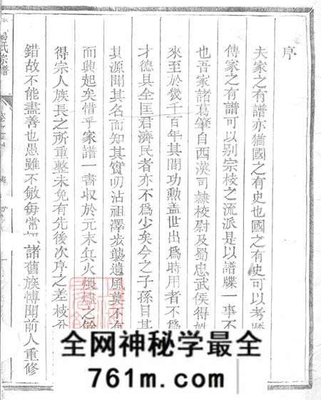 浙江兰溪重修诸葛氏宗谱四卷首一卷末一卷