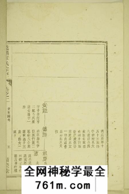 遂安积庆堂遂阳任氏大宗谱十卷