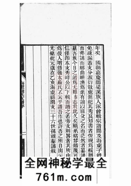 海虞海虞钱氏季峰公支世谱一卷