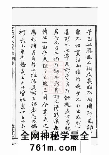 慈溪敦本堂慈溪李氏宗谱十七卷末一卷