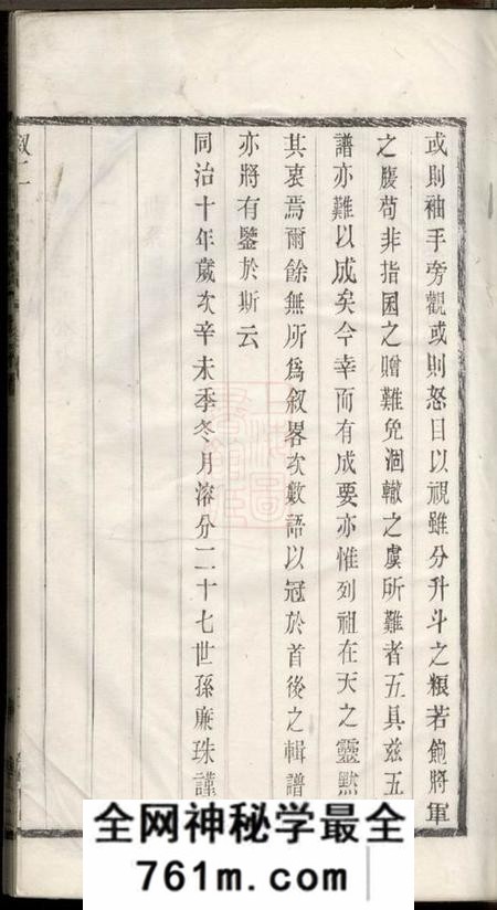 无锡前涧浦氏宗谱二十四卷首一卷;诵芬录五卷