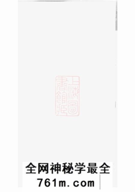永康雅川李氏长房宗谱不分卷