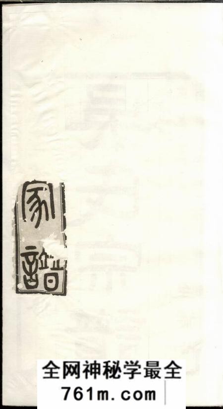 高邮至德堂高邮吴氏宗谱六卷