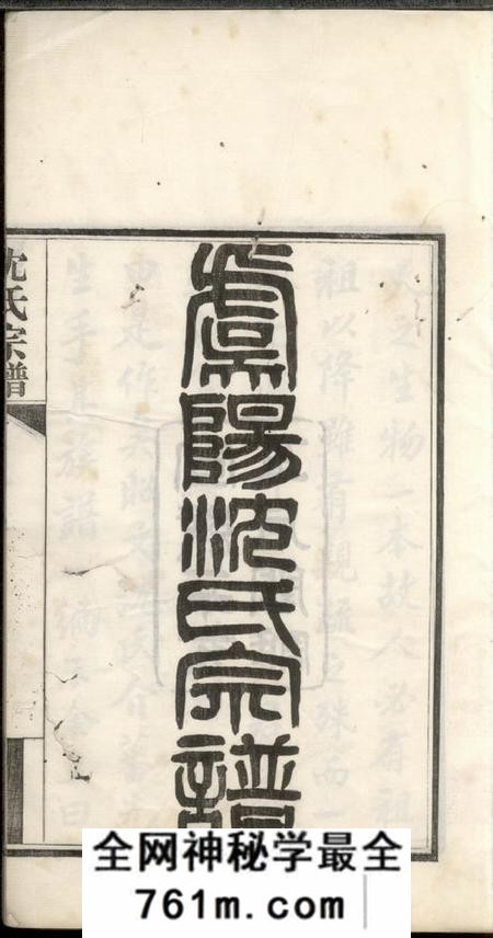 常熟虞阳沈氏宗谱十二卷