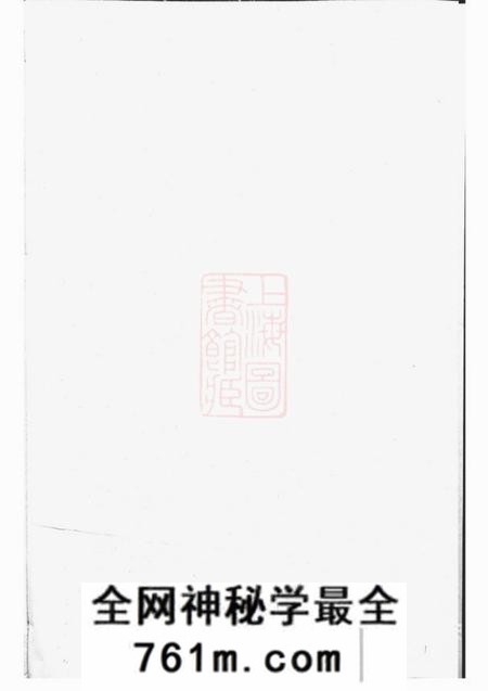 仙居南楼张氏宗谱九卷
