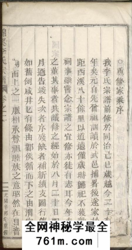 丽水锦溪李氏宗谱
