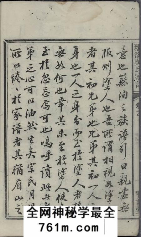 婺源宝诰堂环溪吴氏家谱四卷