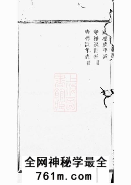 山阴追远堂陡亹黄氏宗谱不分卷