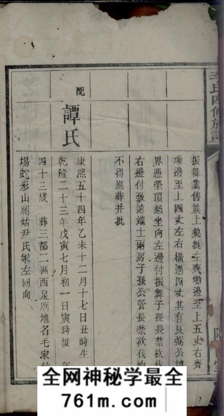 湘乡陇西堂上湘李氏族谱