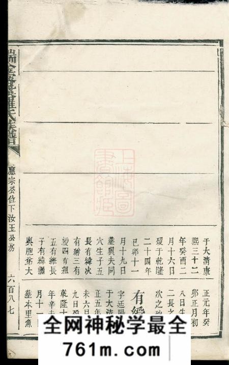瑞金瑞金密溪罗氏族谱不分卷
