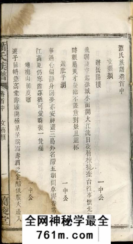 华容兰陵堂萧氏族谱
