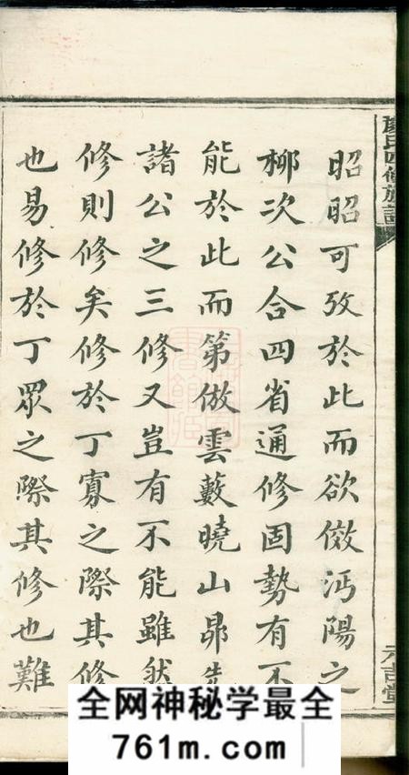 湘潭元吉堂湘潭颜氏四修族谱二十六卷
