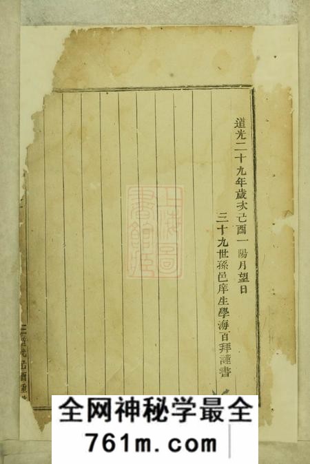 东阳东阳俞氏宗谱十卷