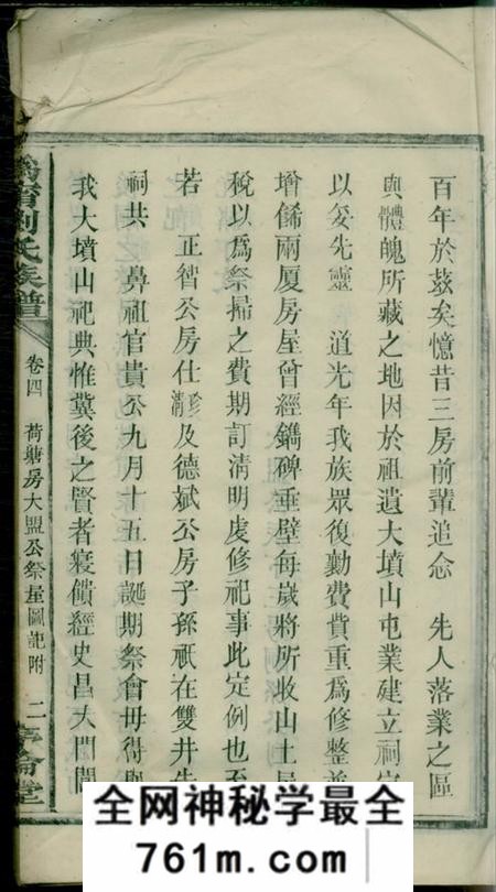宁乡序伦堂沩宁刘氏族谱