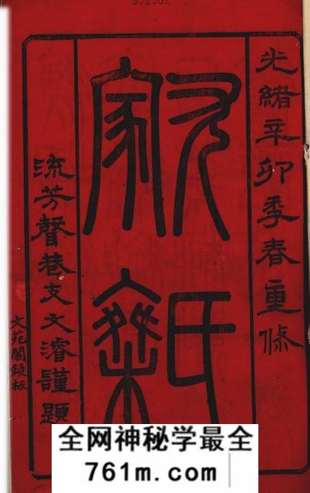 苏州等遂初堂尤氏苏常镇宗谱二十八卷