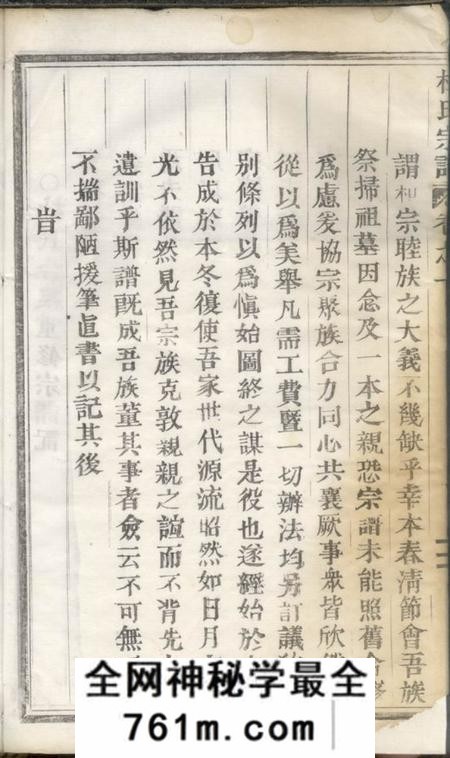 缙云浣溪杜氏宗谱