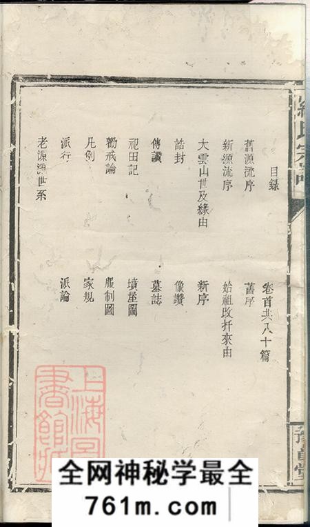 湖南岳阳巴陵敦本堂罗氏族谱