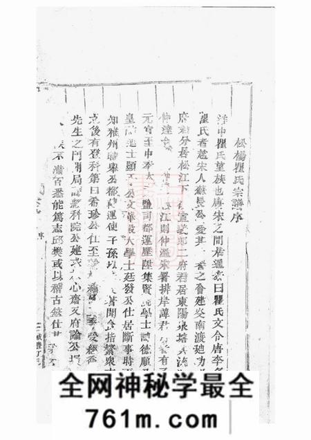 吴宁吴宁泉塘瞿氏宗谱