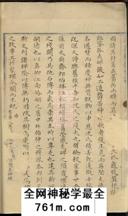 沈氏统宗世谱不分卷