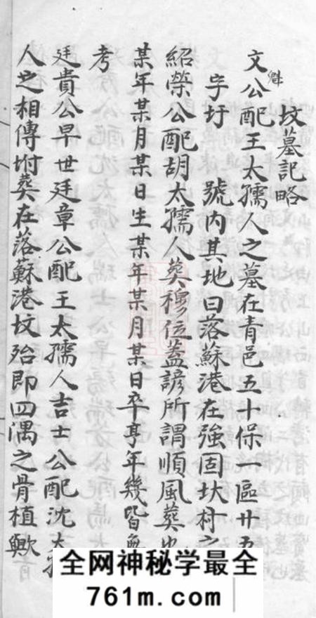 青浦顾氏族谱不分卷