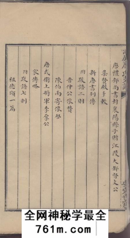 吴县洞庭席氏支谱
