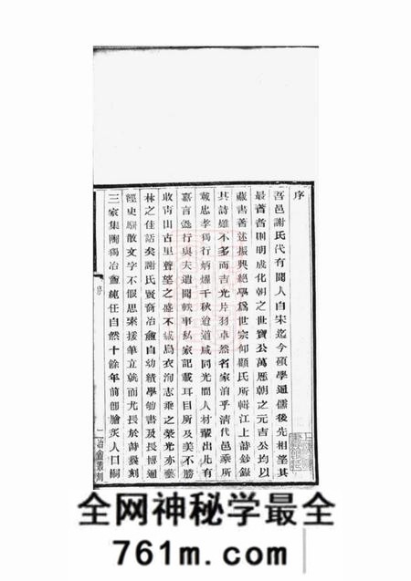 江阴峒岐谢氏家乘艺文补不分卷