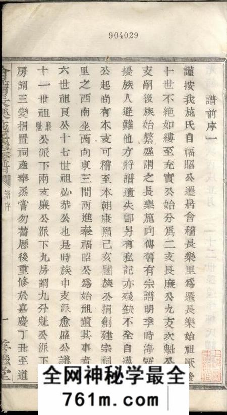 浙江绍兴善继堂会稽长乐施氏宗谱不分卷