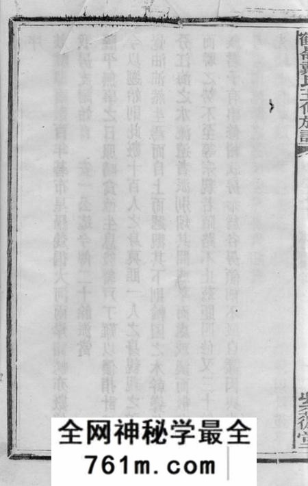 湘潭中湘文林堂鹤岭戴氏五修族谱二十四卷