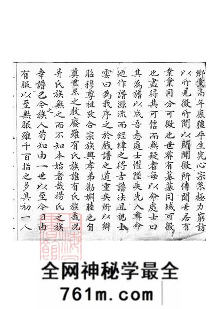 云南大理大理杨氏族谱不分卷
