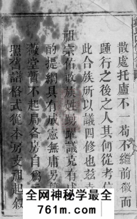 湘潭中湘文林堂鹤岭戴氏四修族谱四十卷