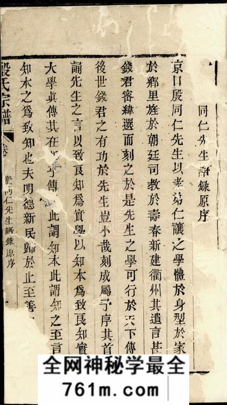 江阴饮福堂殷氏宗谱不分卷
