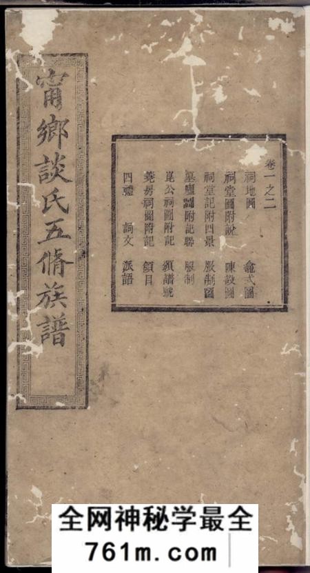 宁乡敦本堂宁乡谈氏五修族谱