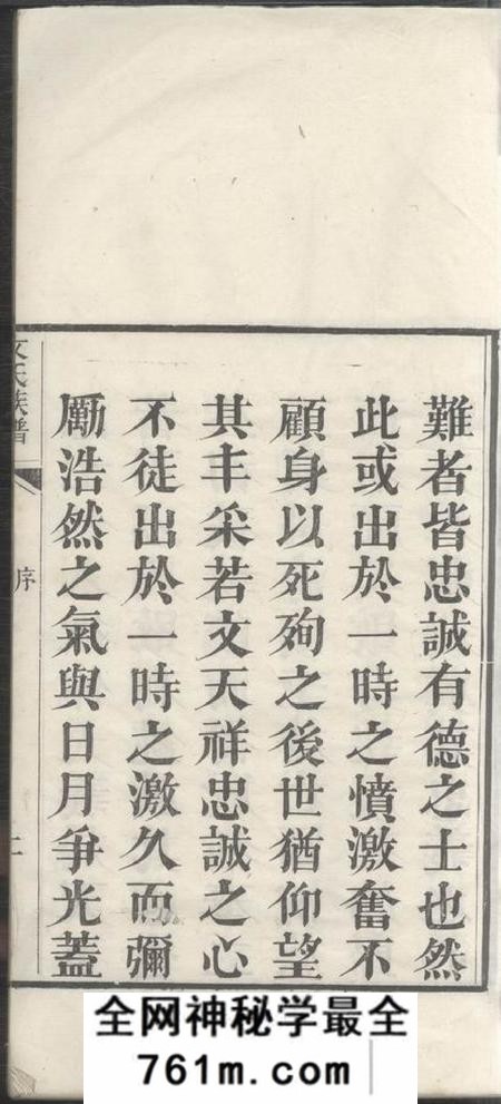 江西文氏通谱二卷