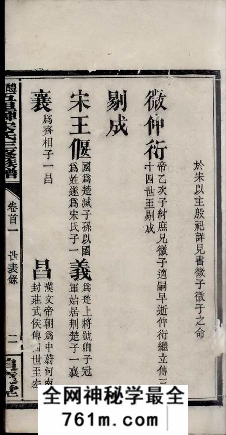 醴陵追远堂醴陵五里牌宋氏三修族谱