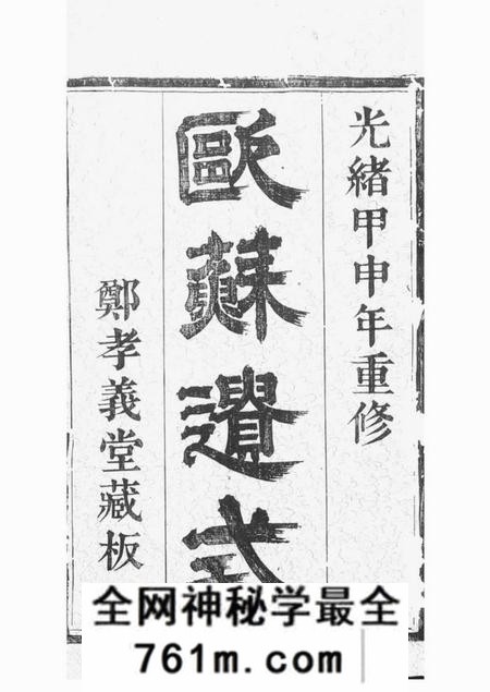 暨阳念修堂暨阳石氏志十公房谱十二卷