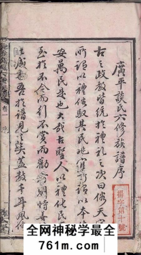 宁乡敦本堂宁乡谈氏六修族谱三十三卷