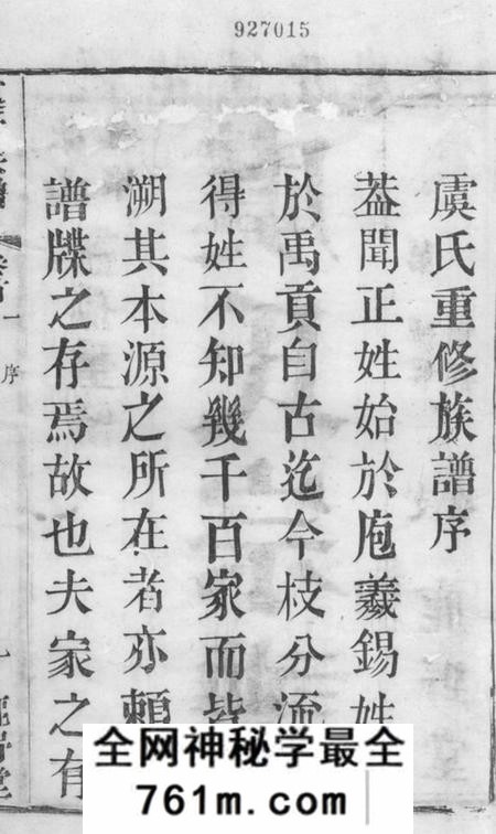 无锡鹿野堂虞氏宗谱二十四卷首八卷