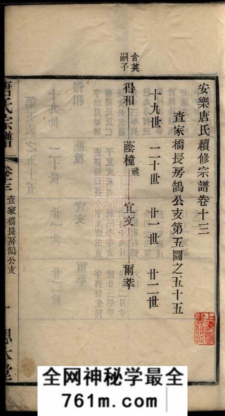 无锡思本堂安乐唐氏续修宗谱