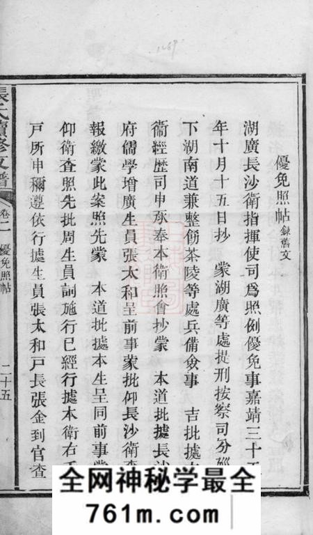长沙张氏续修支谱