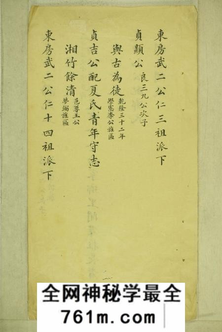 镇海燕翼堂虞氏谱传不分卷