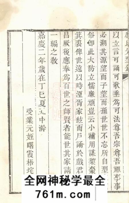 永康应氏先型录六卷首一卷
