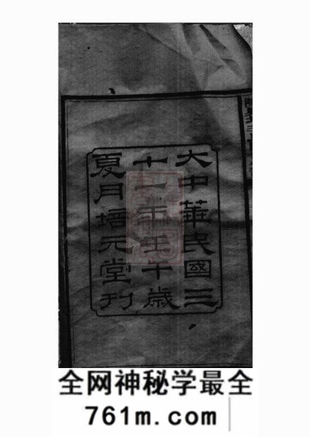 邵陵李氏培元堂邵陵泉塘李氏四修宗谱二十卷首一卷末三卷