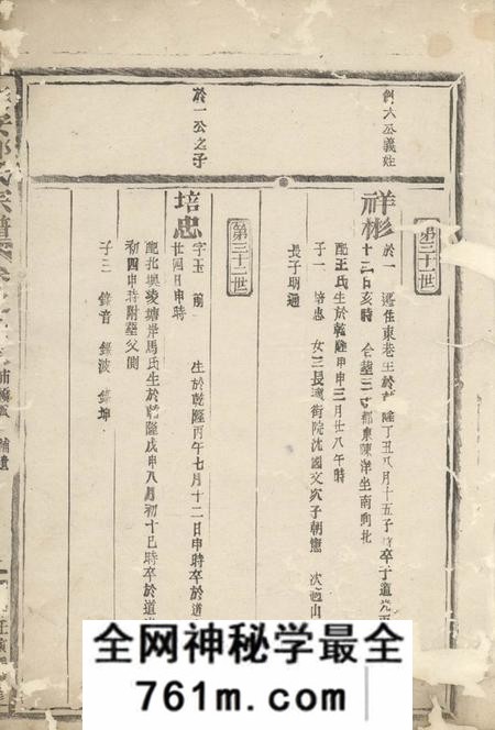 乐安乐安郑氏宗谱