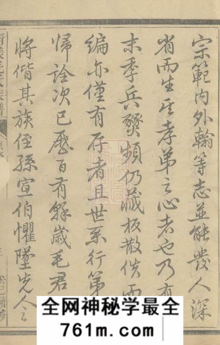 江山清漾毛氏族谱内集六卷首一卷外集四卷天集八卷春集一卷夏集三卷秋集二卷冬集五卷地集三卷