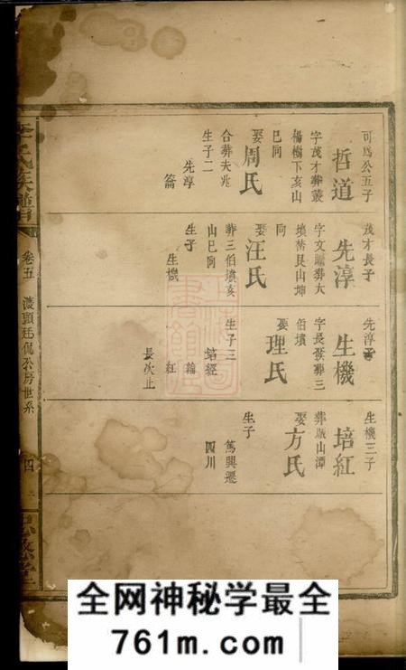 湖北忠愍堂李氏族谱